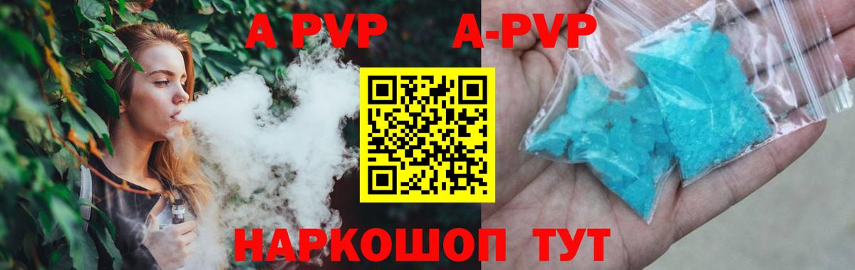APVP крисы CK Будённовск