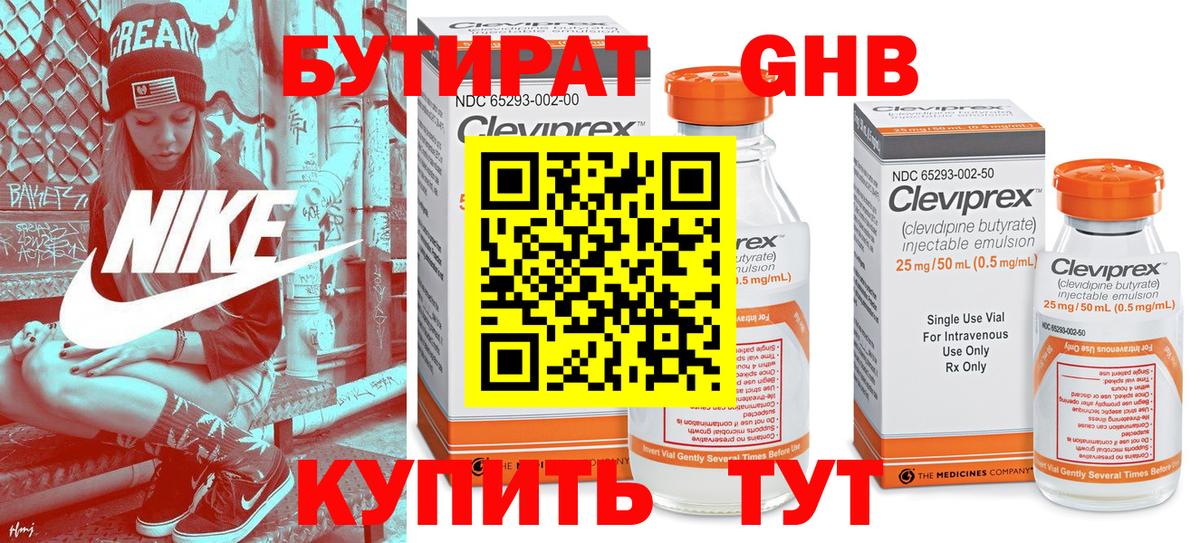 БУТИРАТ BDO 33% Будённовск