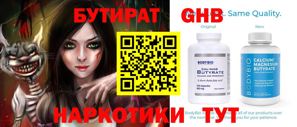 Будённовск  БУТИРАТ оксибутират  Вход с VPN 