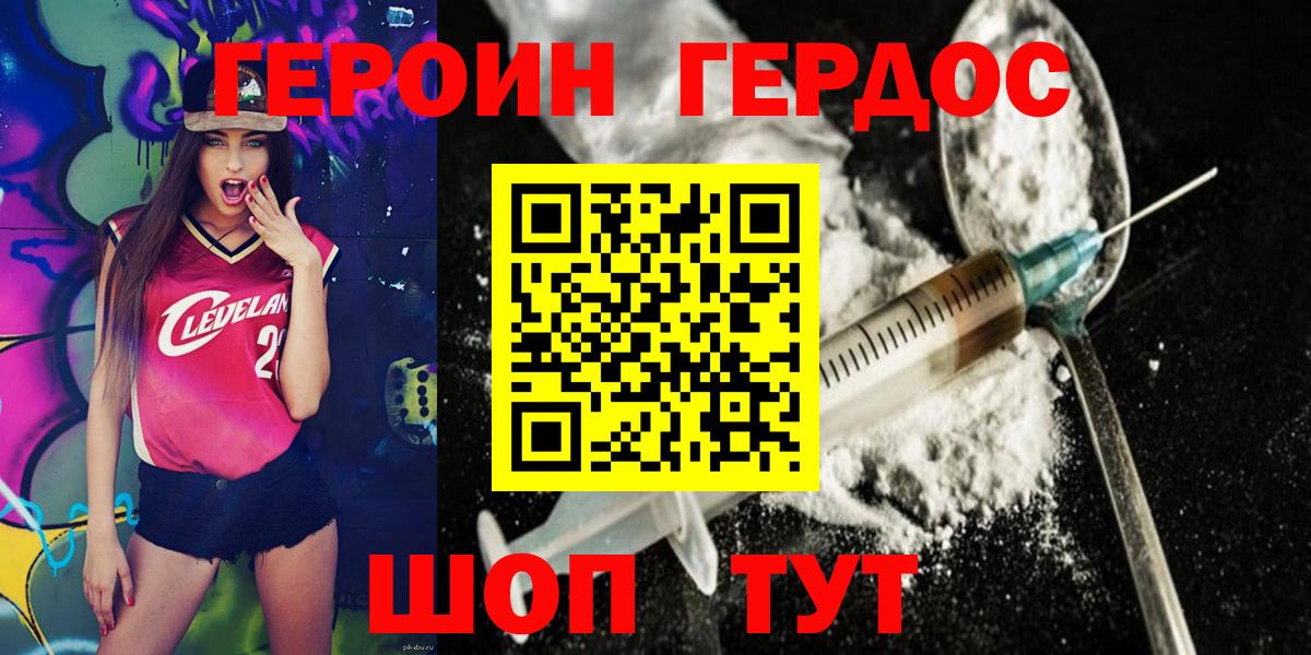 Героин  Героин герыч  Вход с VPN  Будённовск 