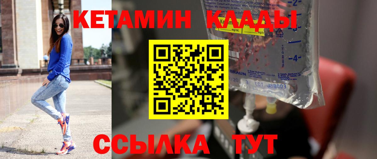 КЕТАМИН ketamine  Вход с VPN  Будённовск 