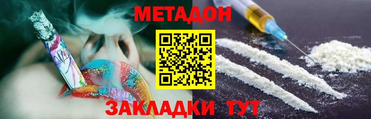 Метадон methadone Будённовск